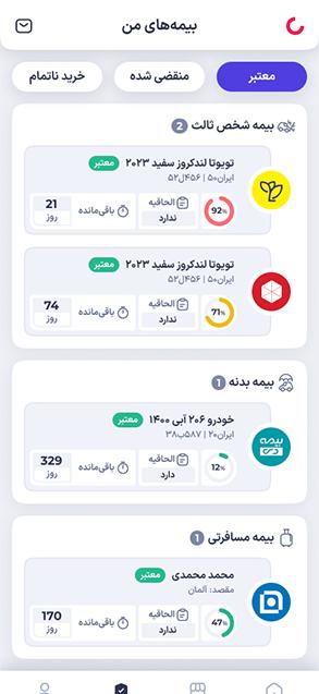 مشاهده تمامی بیمه نامه‌ها یکجا و به آسانی