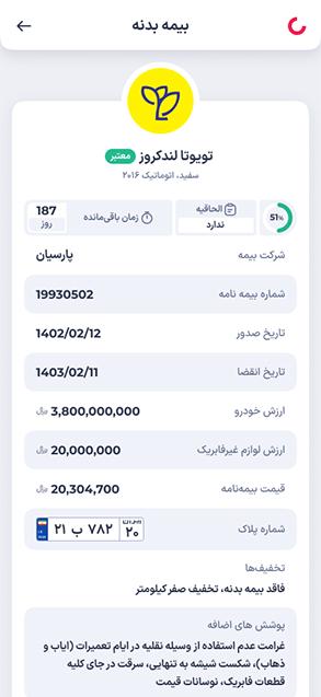 مدیریت کامل تمام بیمه نامه‌ها